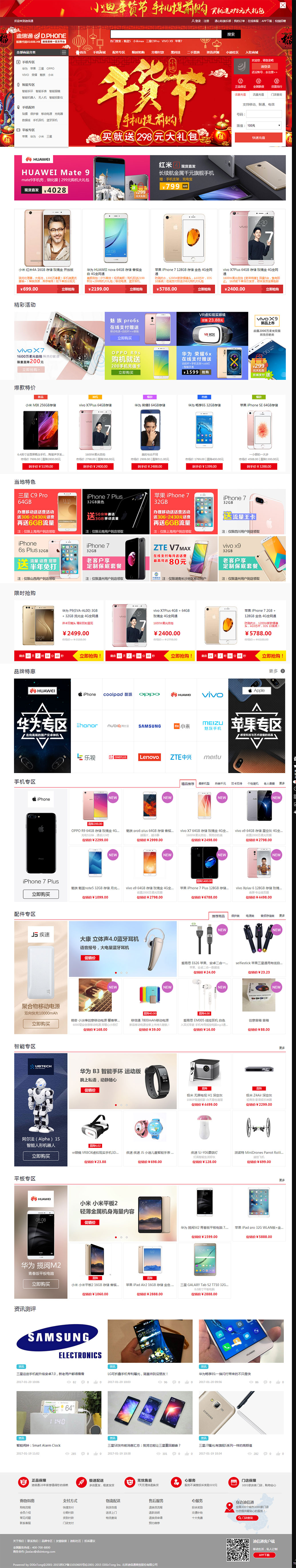 迪信通官網-迪信通手機網上商(shāng)城-提供三星,蘋果,諾基亞,HTC,小(xiǎo)米,中(zhōng)興,華爲,酷派等手機.jpg