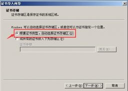 Windows2003-iis6網站SSL證書(shū)安裝教程