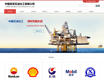 石油化工(gōng)公司網站模闆COM002