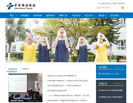 中(zhōng)學學校網站模版HL108