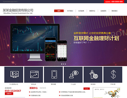 金融投資(zī)公司網站模闆COM008