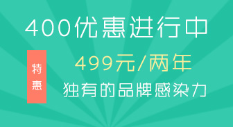 【驚喜】400電(diàn)話(huà)新購隻要499元，可用兩年